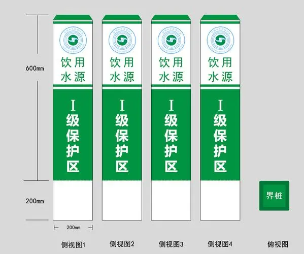 飲用水源保護(hù)界樁,水源保護(hù)界樁,一級二級水源保護(hù)界樁